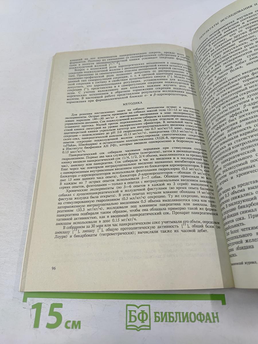 Физиологический журнал имени И.М. Сеченова, Том 80, № 10
