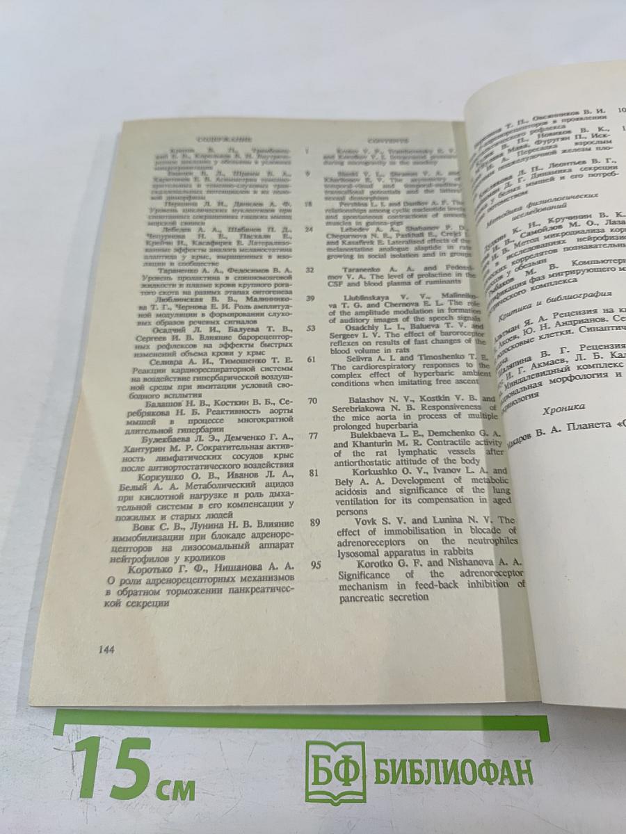 Физиологический журнал имени И.М. Сеченова, Том 80, № 10