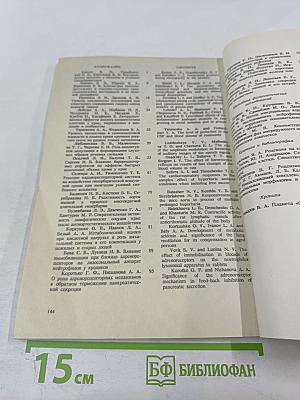 Физиологический журнал имени И.М. Сеченова, Том 80, № 10