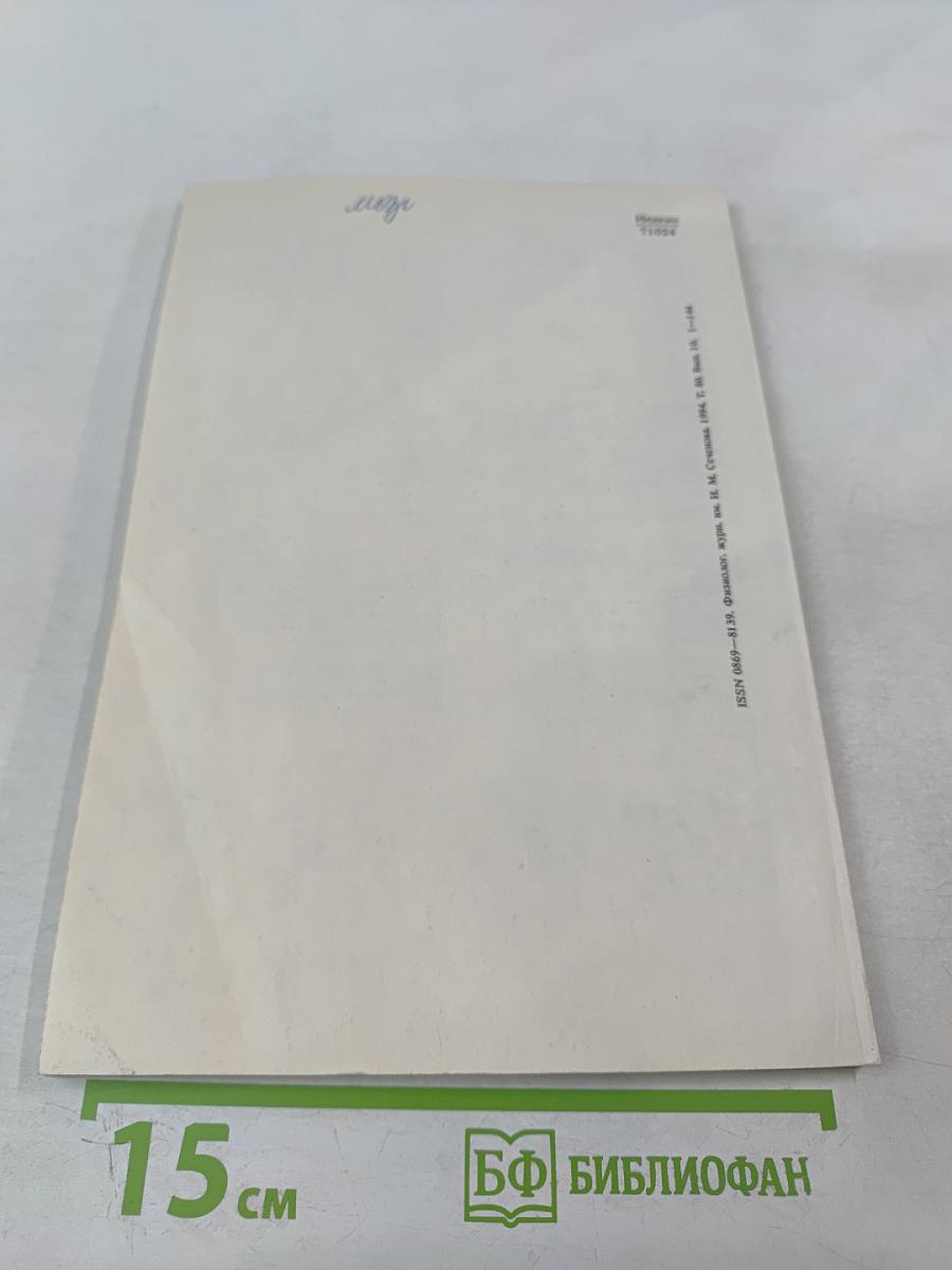 Физиологический журнал имени И.М. Сеченова, Том 80, № 10