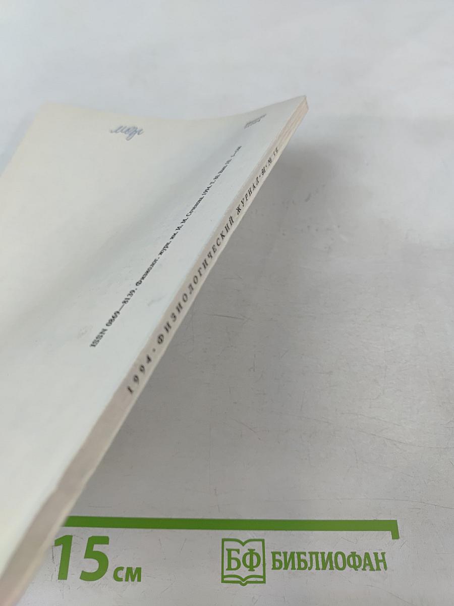 Физиологический журнал имени И.М. Сеченова, Том 80, № 10