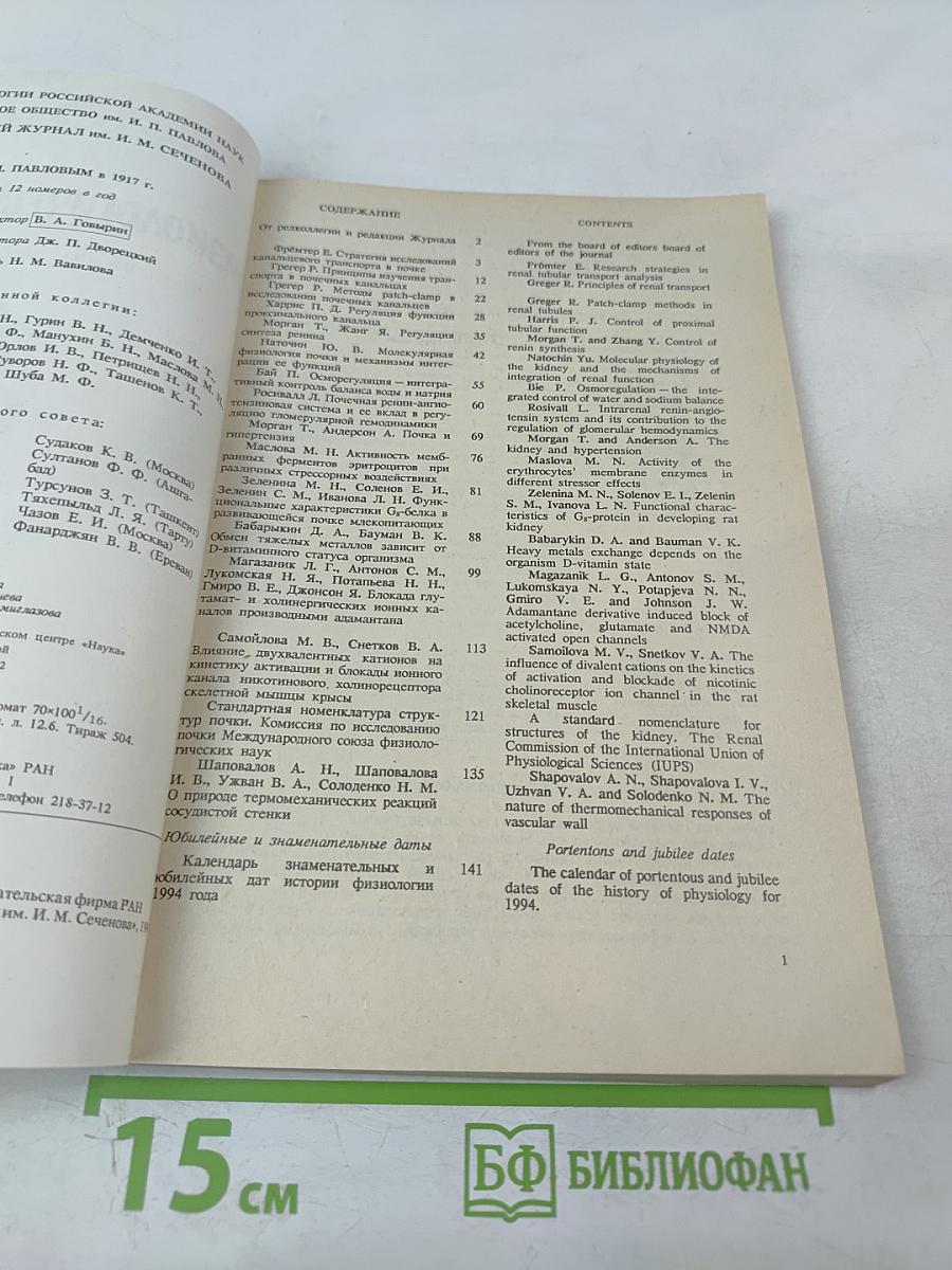 Физиологический журнал имени И.М. Сеченова, Том 80, № 7