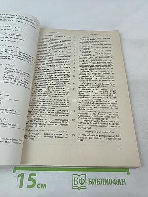 Физиологический журнал имени И.М. Сеченова, Том 80, № 7