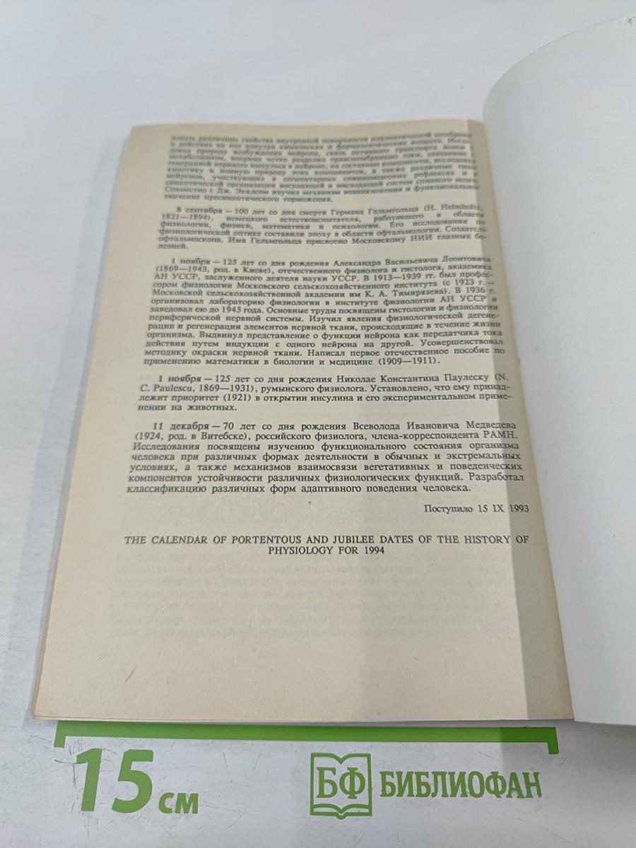 Физиологический журнал имени И.М. Сеченова, Том 80, № 7