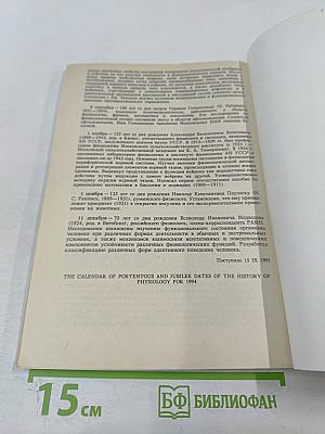 Физиологический журнал имени И.М. Сеченова, Том 80, № 7