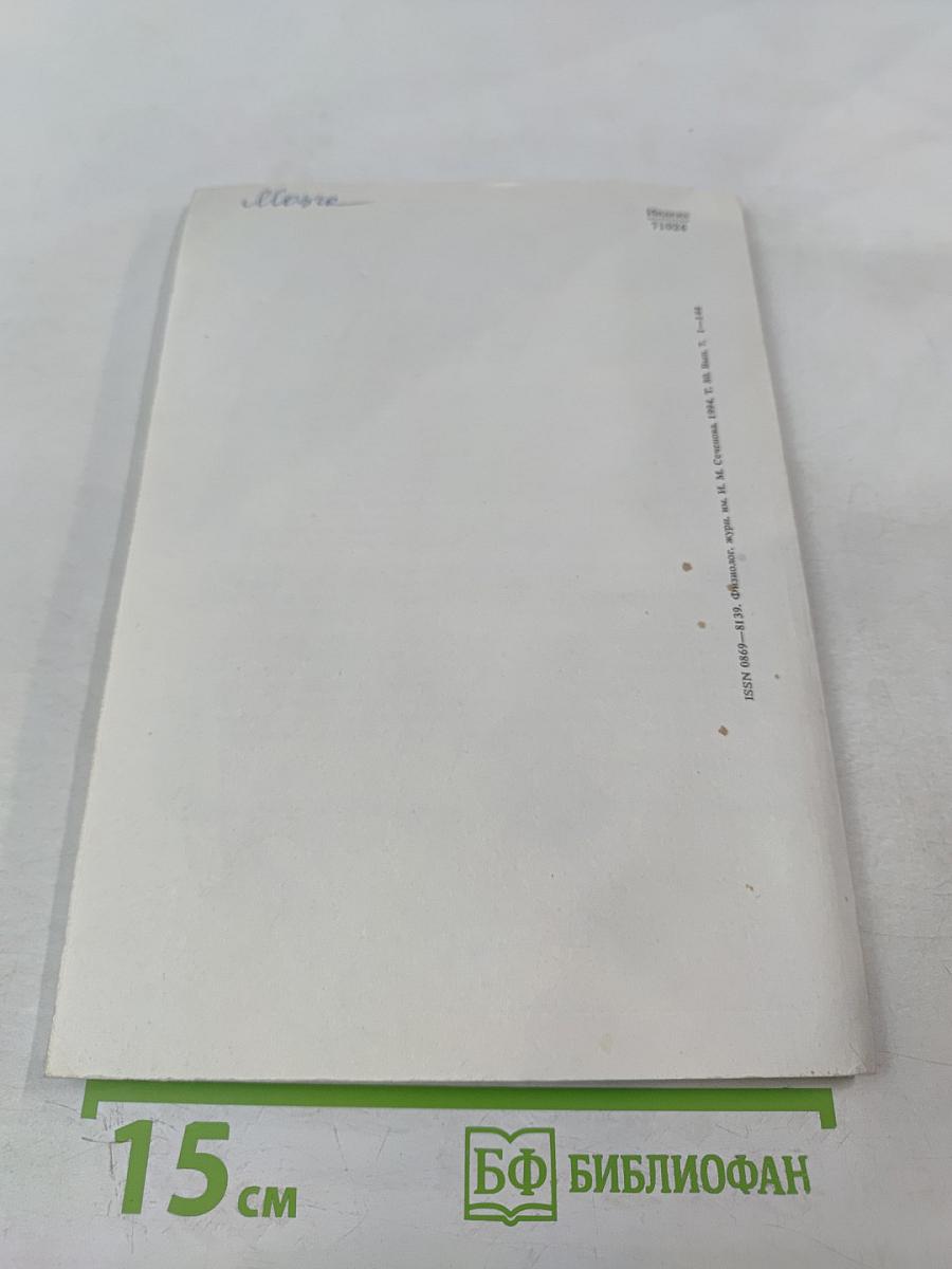 Физиологический журнал имени И.М. Сеченова, Том 80, № 7