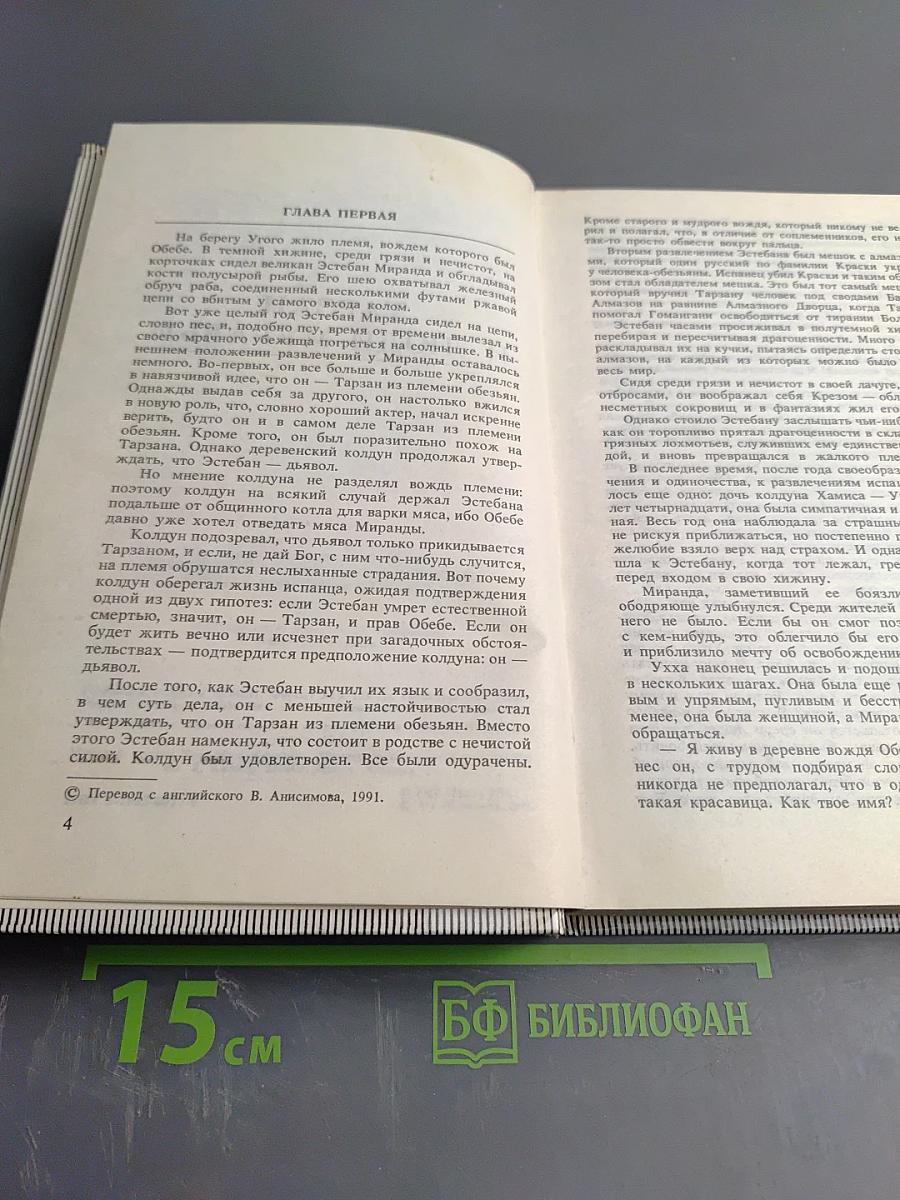 ТАРЗАН (Тарзан и люди-муравьи. Приключения в недрах земли. Тарзан и потерпевшие кораблекрушение. Тарзан и убийство в джунглях)