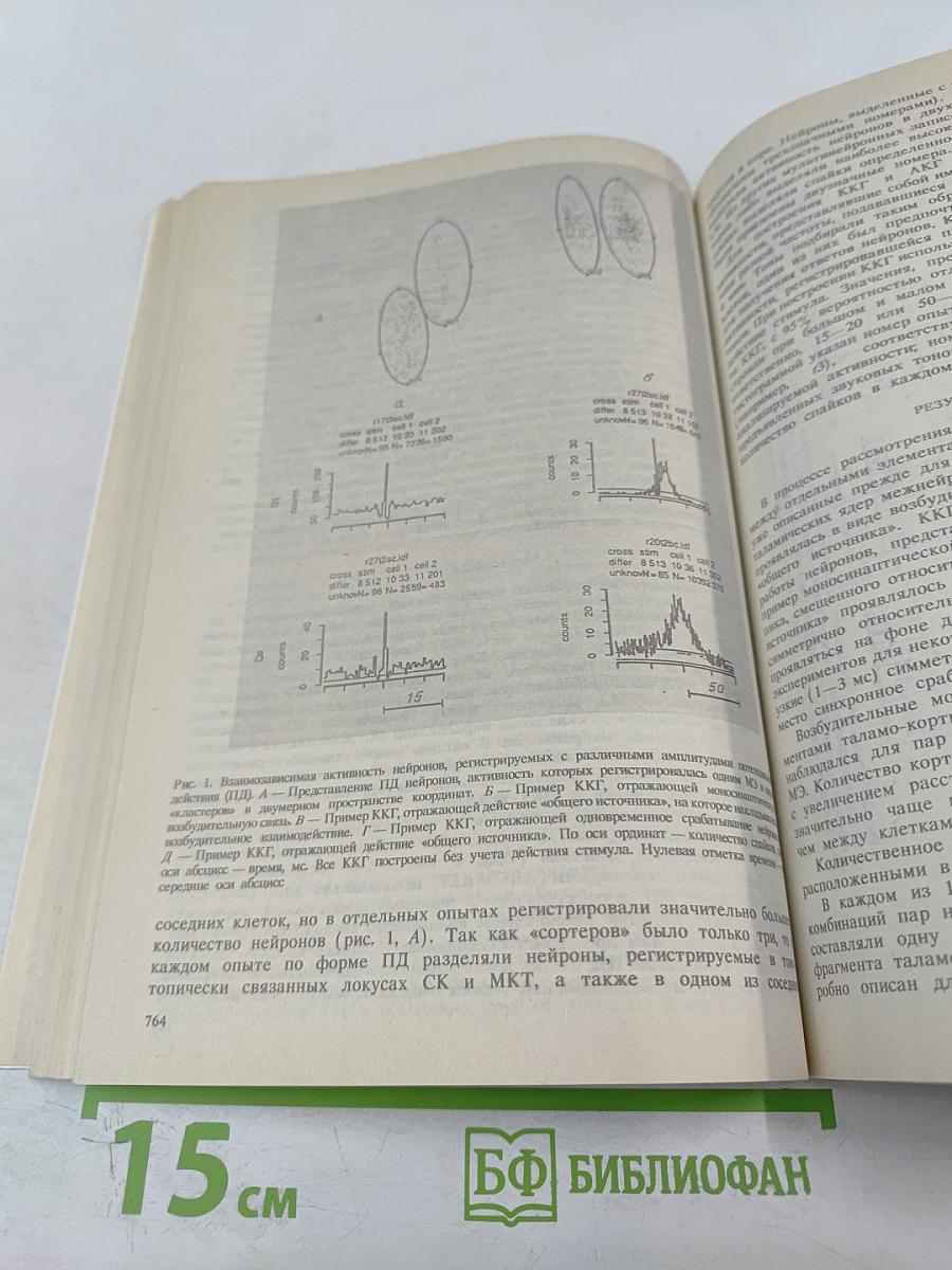 Журнал высшей нервной деятельности имени И.П. Павлова. Том 44, Выпуск 4-5