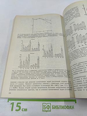 Журнал высшей нервной деятельности имени И.П. Павлова. Том 44, Выпуск 4-5