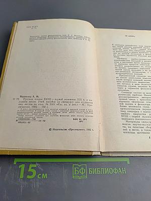 Русская поэзия XVIII — первой половины XIX века и народная песня