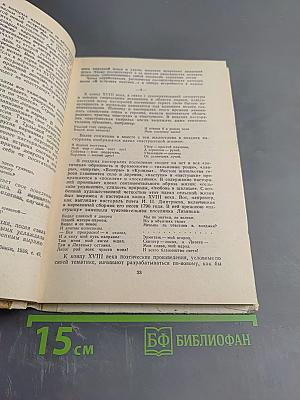 Русская поэзия XVIII — первой половины XIX века и народная песня