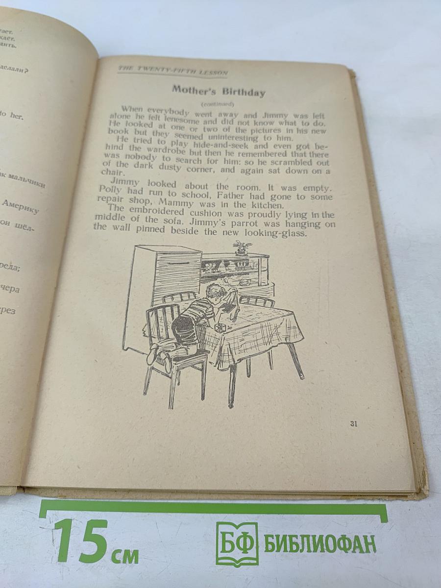 Английский для малышей. Книга третья