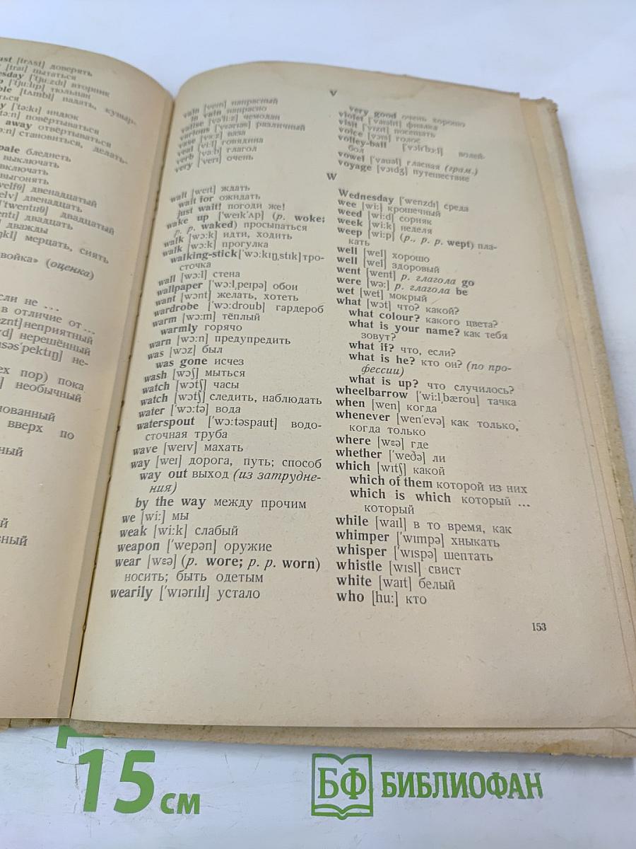 Английский для малышей. Книга третья