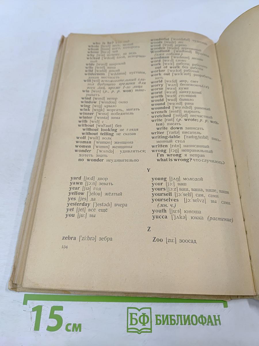 Английский для малышей. Книга третья