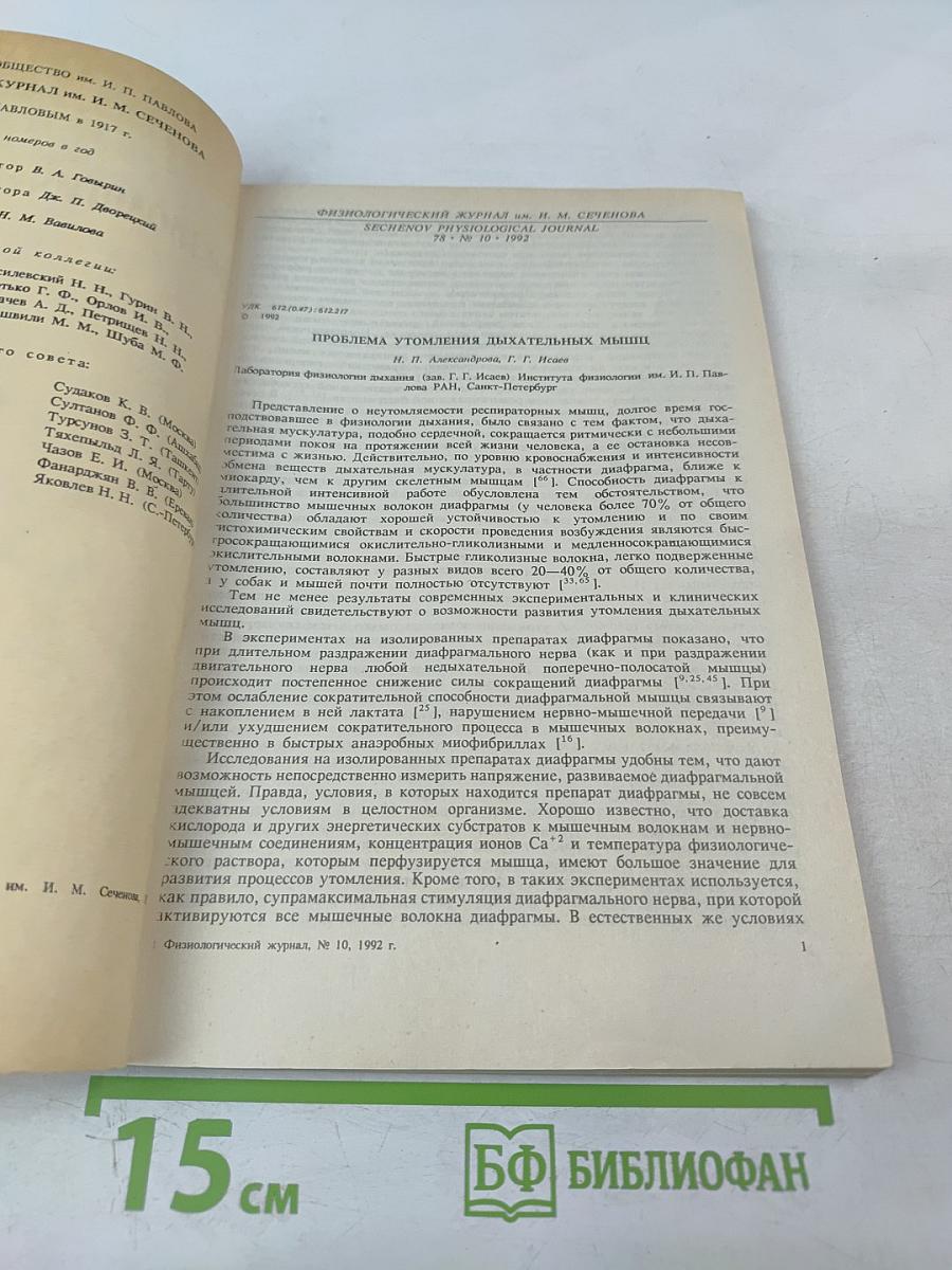 Физиологический журнал имени И.М. Сеченова. Том 78, № 10