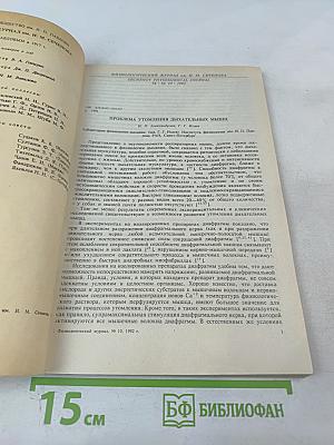 Физиологический журнал имени И.М. Сеченова. Том 78, № 10