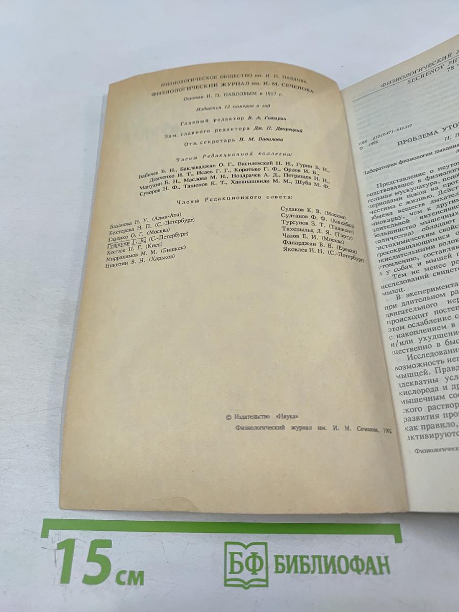Физиологический журнал имени И.М. Сеченова. Том 78, № 10