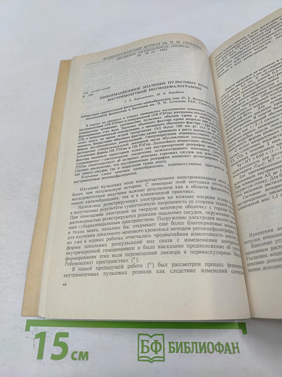 Физиологический журнал имени И.М. Сеченова. Том 78, № 10
