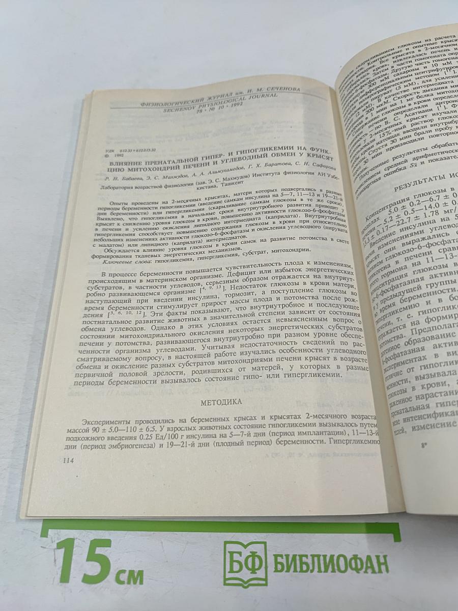 Физиологический журнал имени И.М. Сеченова. Том 78, № 10