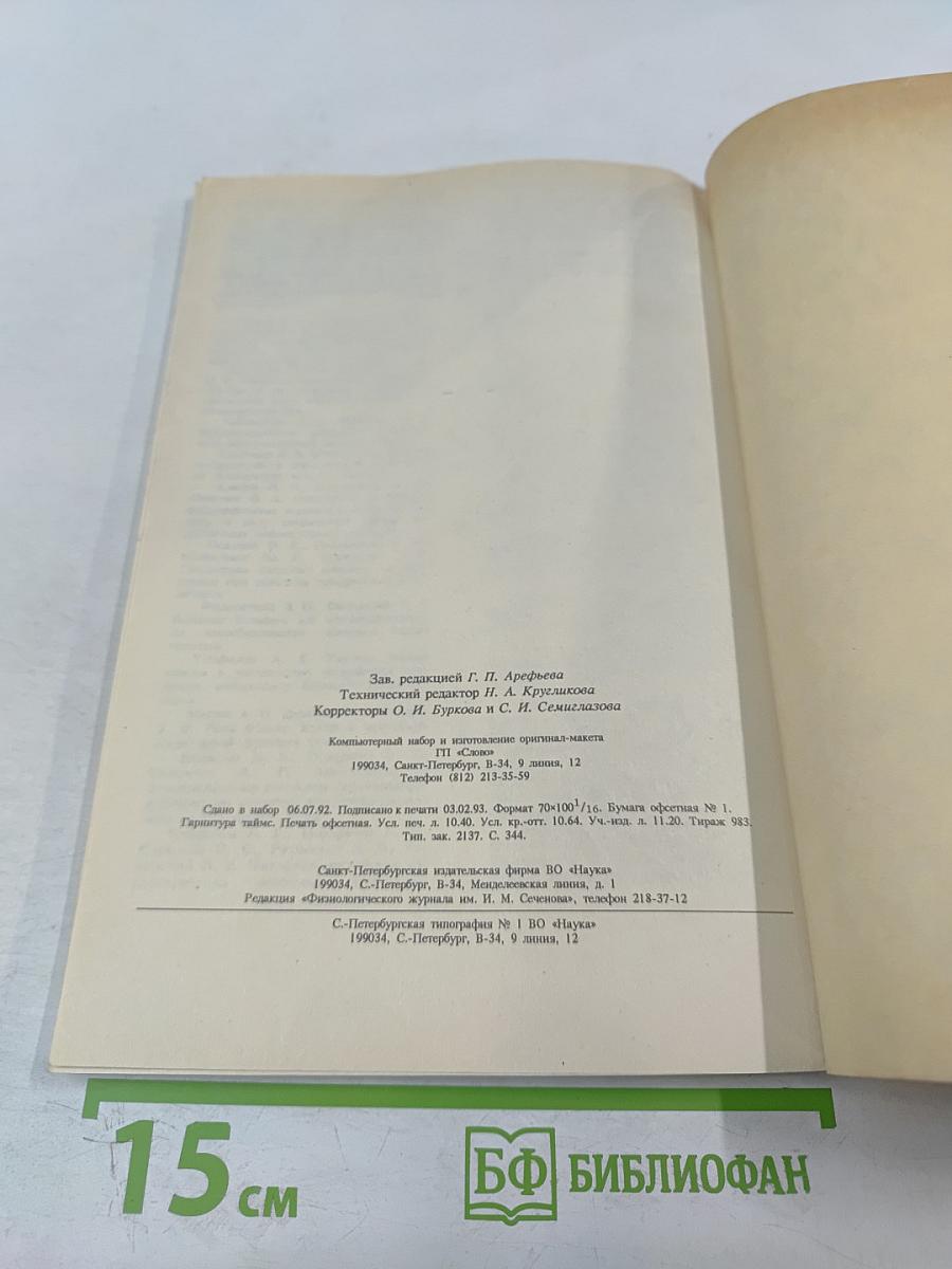 Физиологический журнал имени И.М. Сеченова. Том 78, № 10