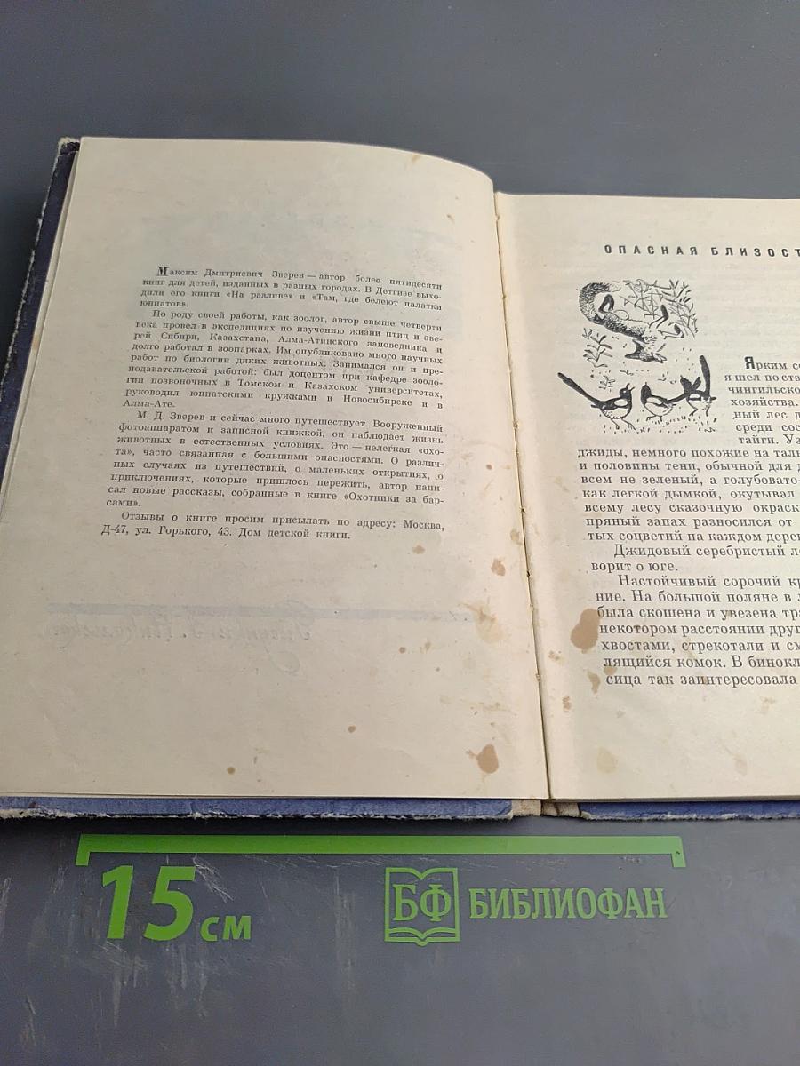 Охотники за барсами