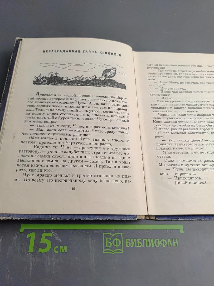 Охотники за барсами