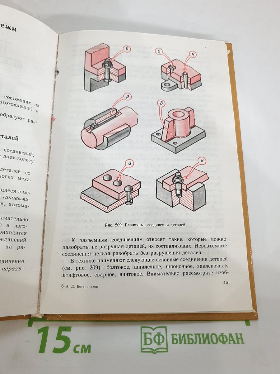 Черчение. Учебник для 7-8 классов общеобразовательных учреждений