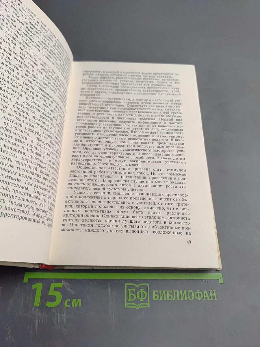 Педагогическая этика