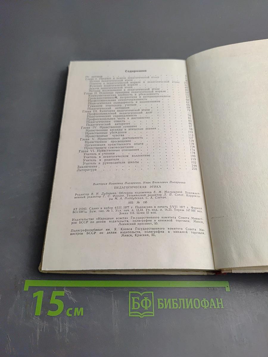 Педагогическая этика