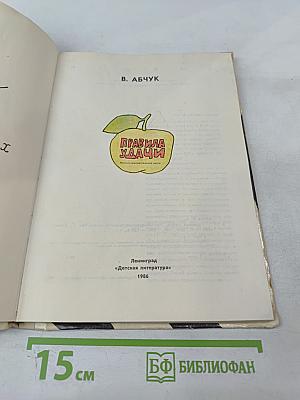 Правила удачи