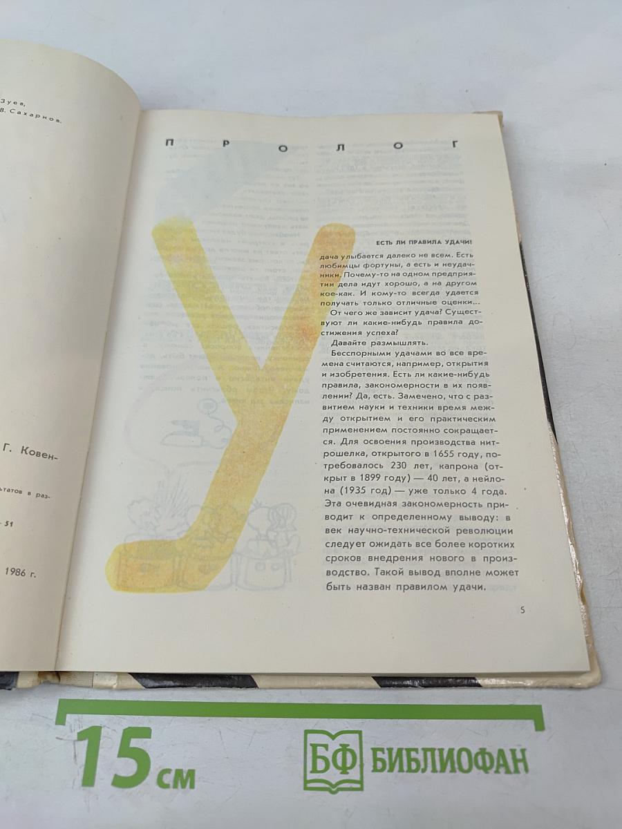 Правила удачи