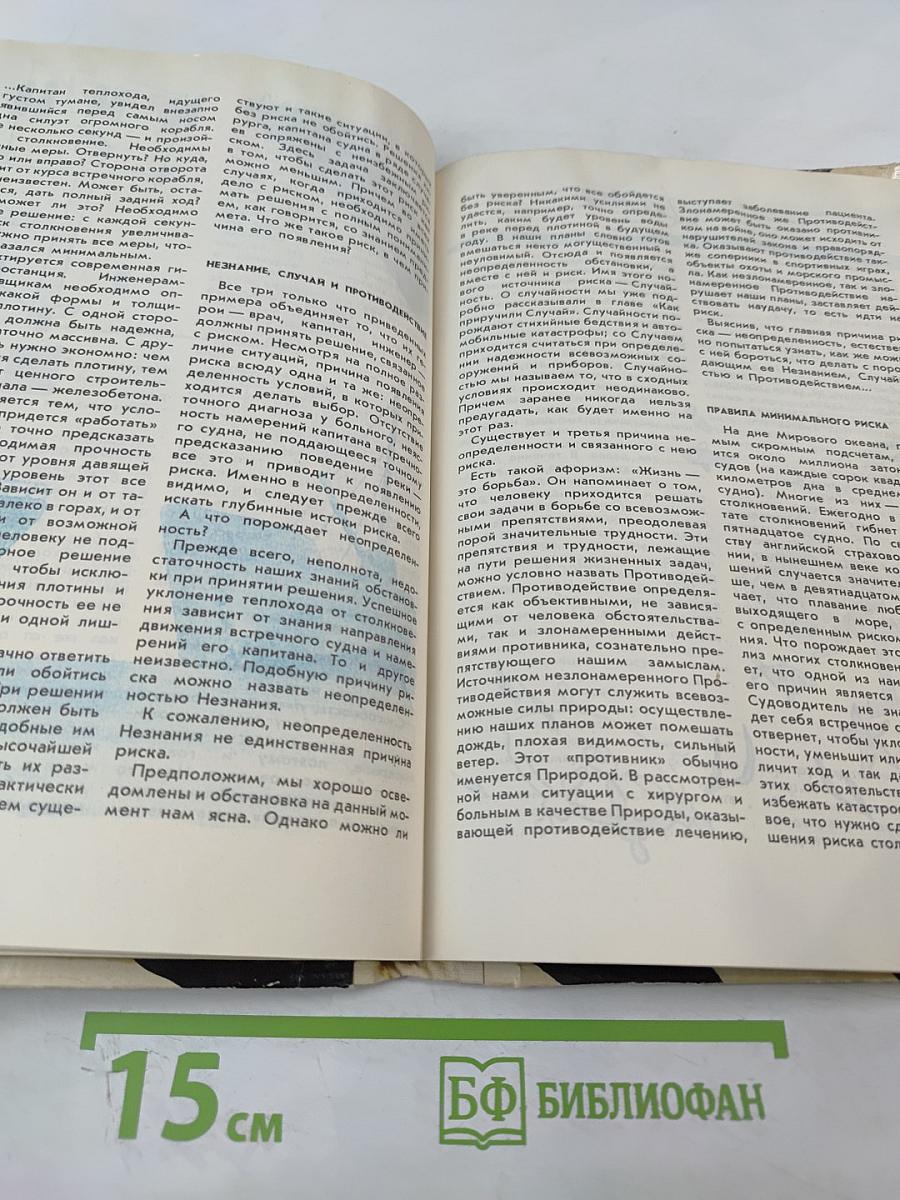 Правила удачи