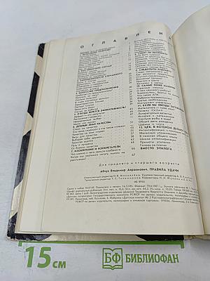 Правила удачи