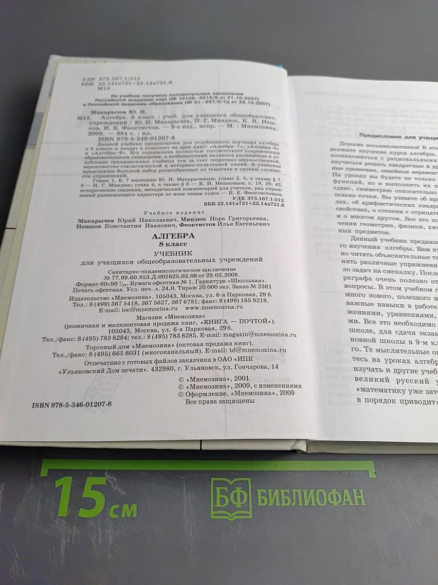 Алгебра Учебник для учащихся общеобразовательных учреждений 8 класс