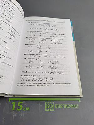 Алгебра Учебник для учащихся общеобразовательных учреждений 8 класс