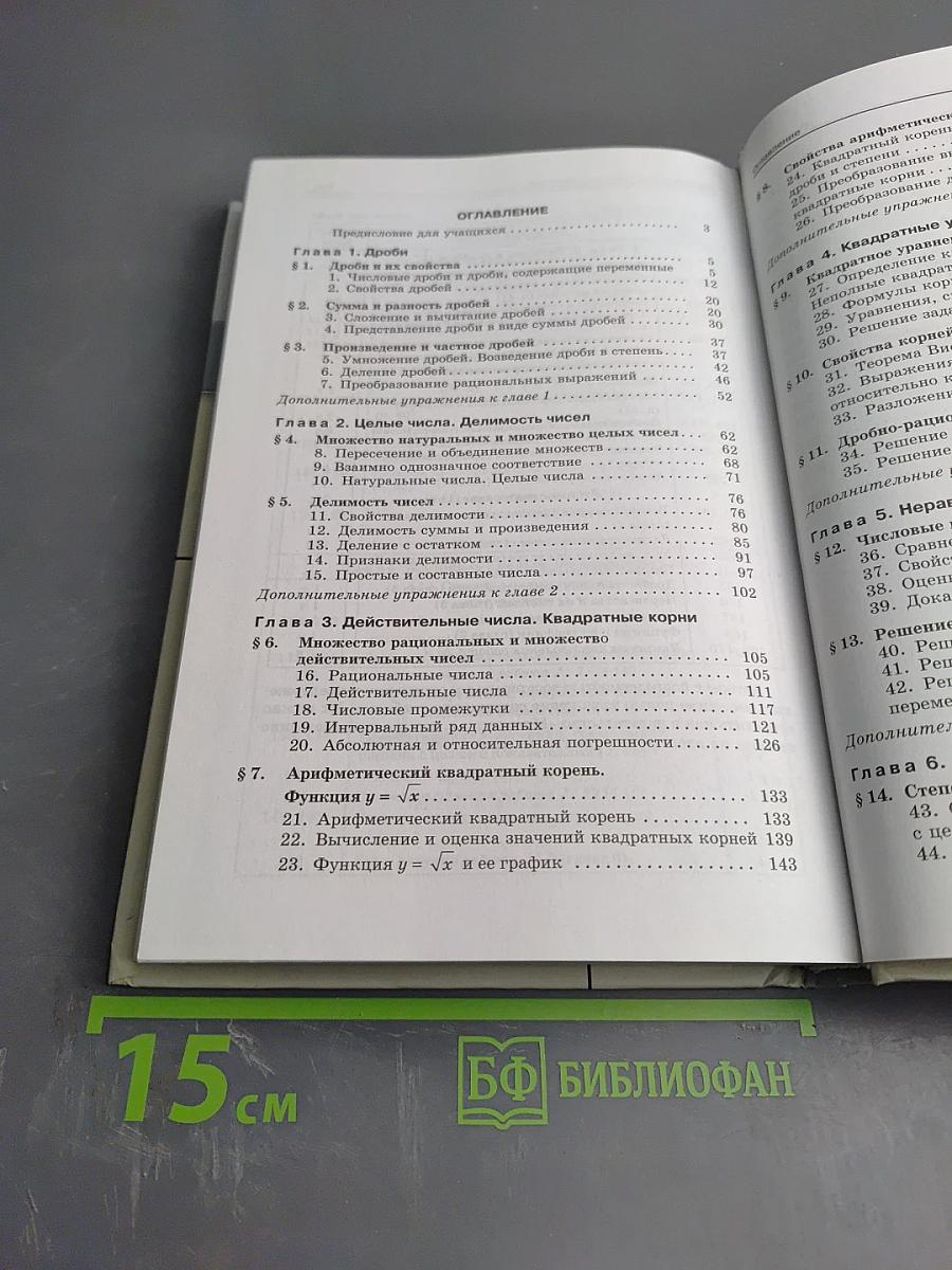 Алгебра Учебник для учащихся общеобразовательных учреждений 8 класс