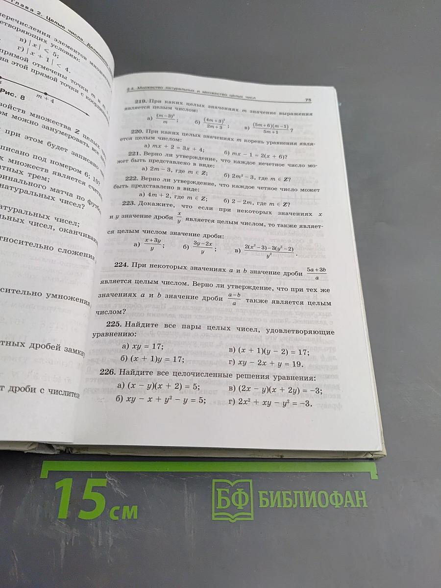 Алгебра. Учебник для 8 класса