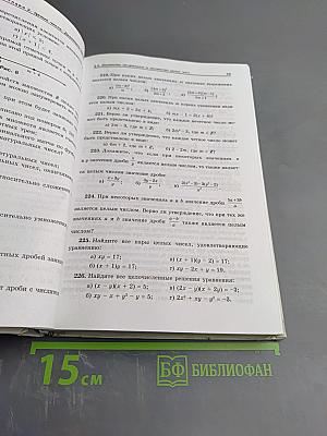 Алгебра. Учебник для 8 класса