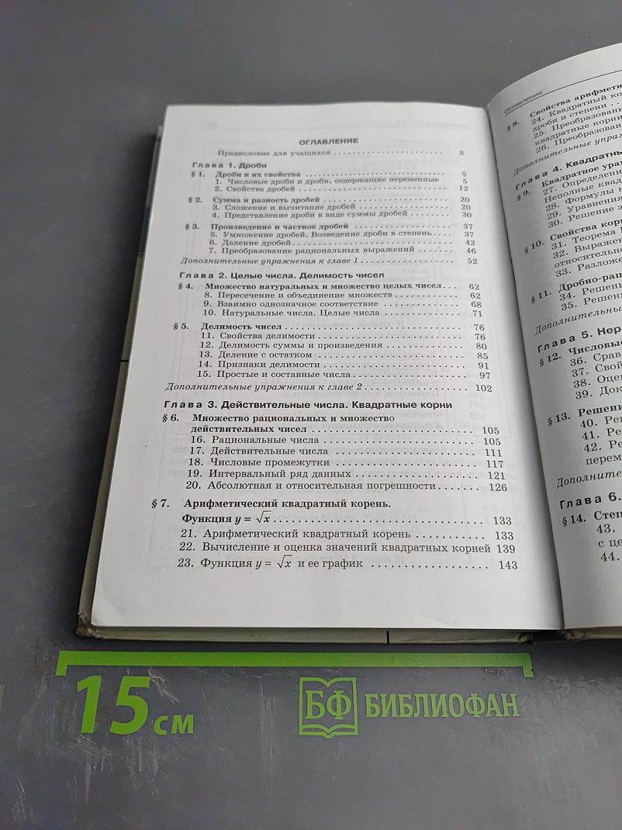 Алгебра. Учебник для 8 класса