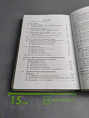 Алгебра. Учебник для 8 класса