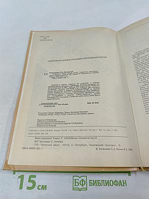 Телевизоры 3 УСЦТ 4 УСЦТ 5 УСЦТ. Устройство, регулировка, ремонт