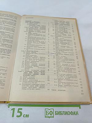 Телевизоры 3 УСЦТ 4 УСЦТ 5 УСЦТ. Устройство, регулировка, ремонт