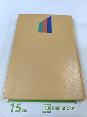 Телевизоры 3 УСЦТ 4 УСЦТ 5 УСЦТ. Устройство, регулировка, ремонт