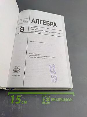 Алгебра 8 класс