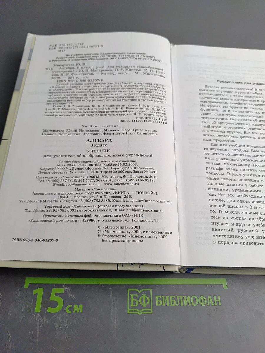 Алгебра 8 класс