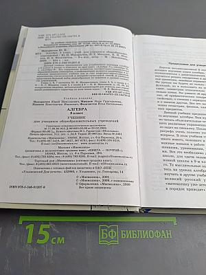 Алгебра 8 класс