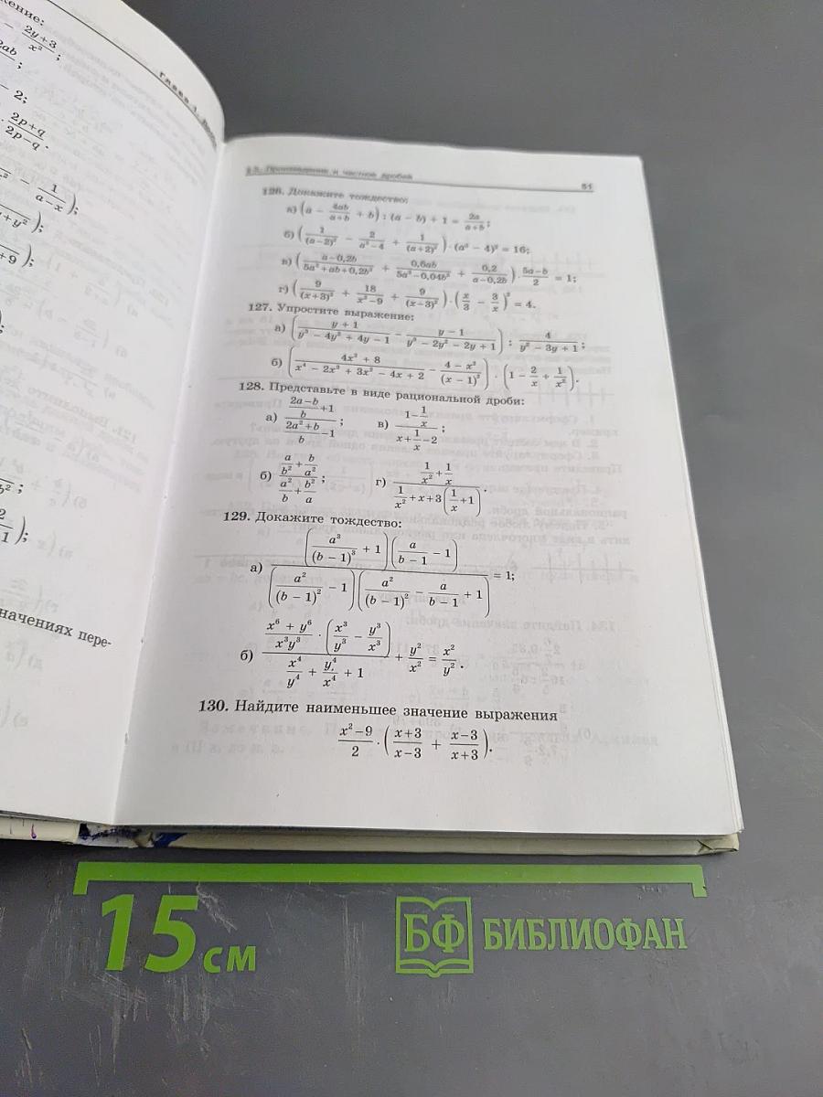 Алгебра 8 класс