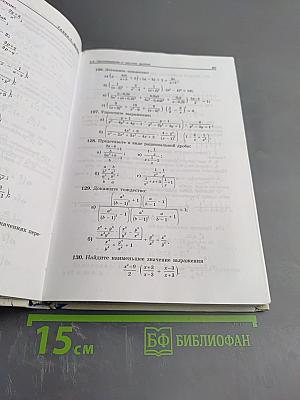 Алгебра 8 класс