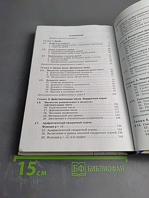 Алгебра 8 класс