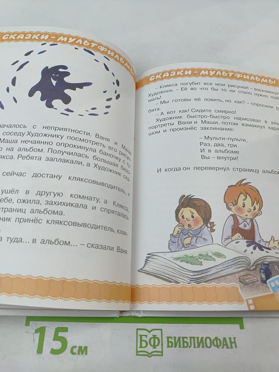 Сказки-мультфильмы про маленьких ребят